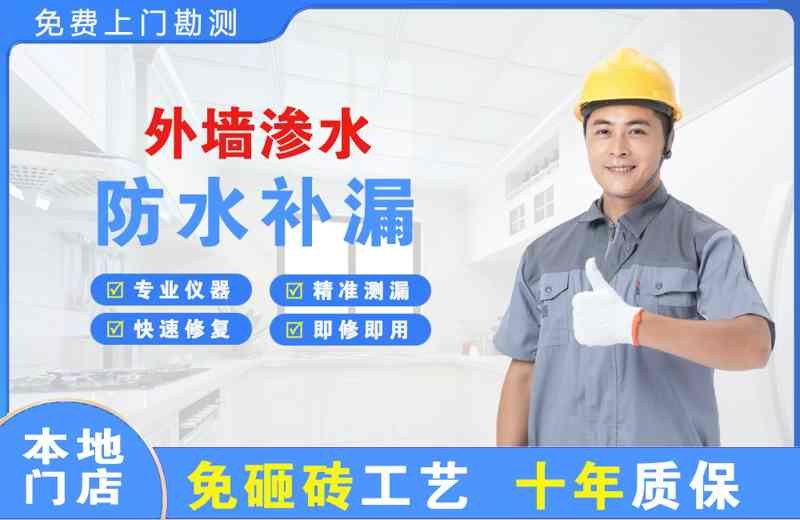 翼城外墙渗水维修